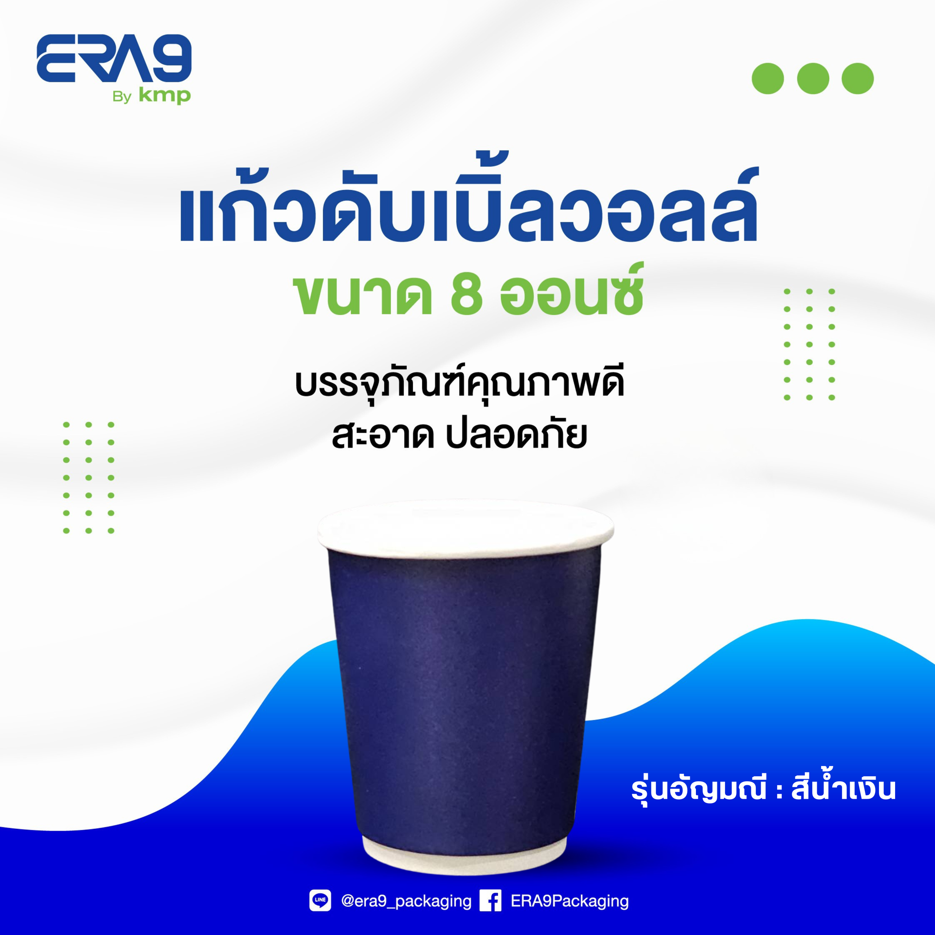 8แก้วดับเบิ้ลวอลล์สีน้ำเงิน