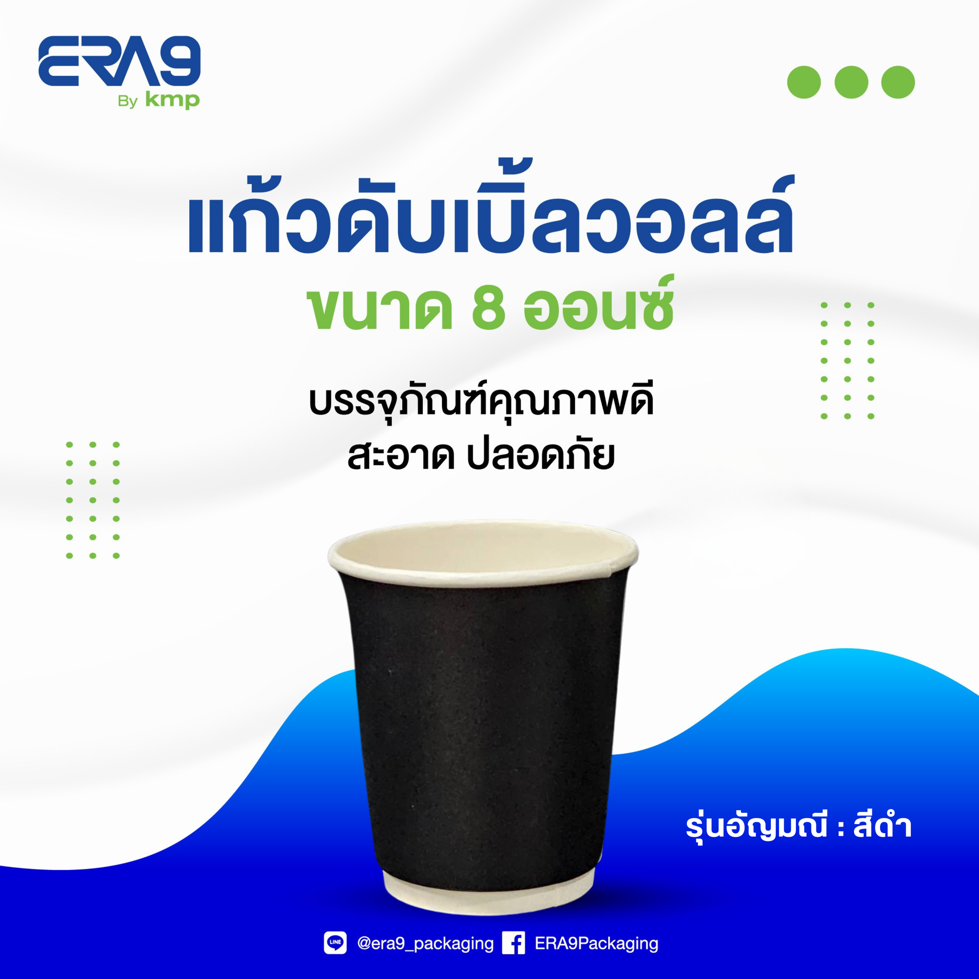9แก้วดับเบิ้ลวอลล์สีดำ