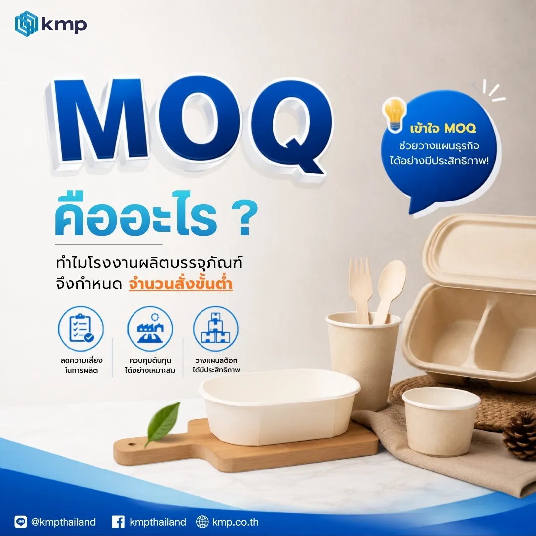MOQ