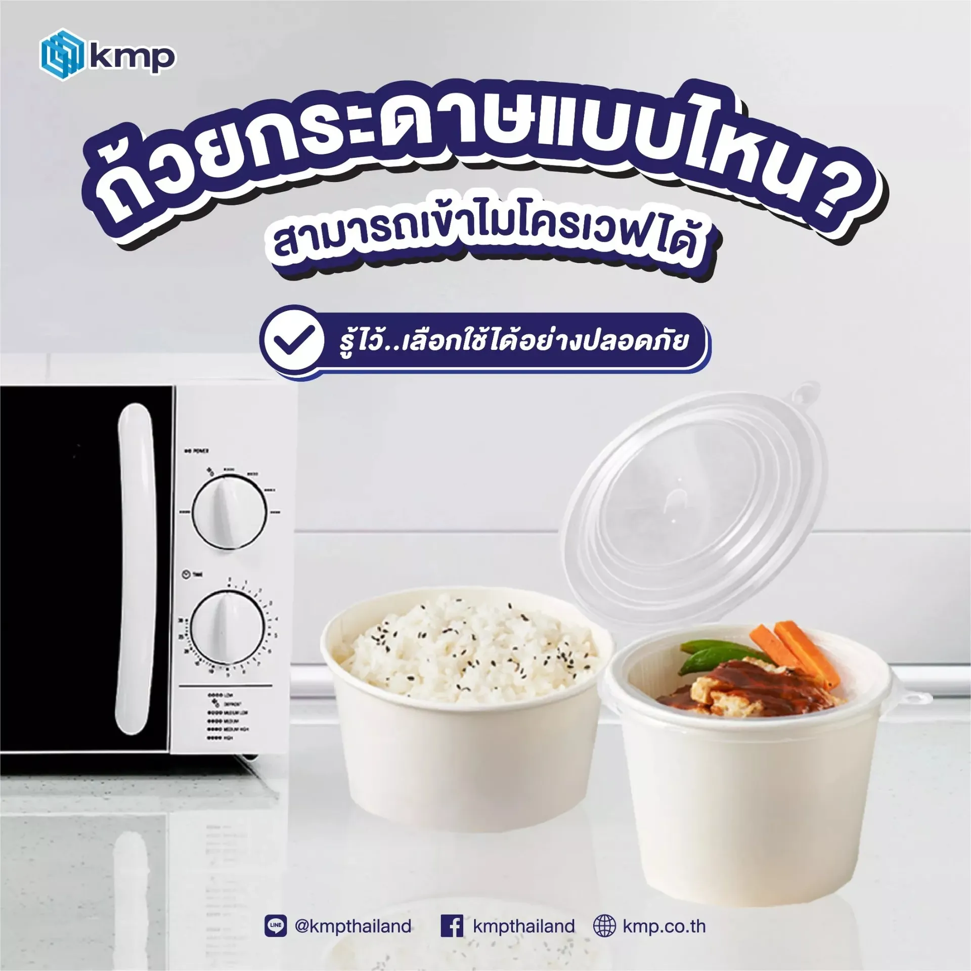 ถ้วยกระดาษแบบไหนสามารถเข้าไมโครเวฟได้