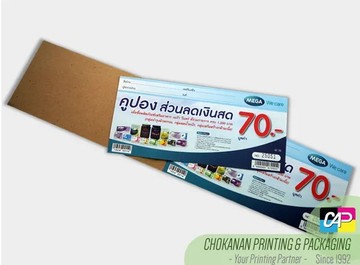 คูปองบัตรตั๋ว(5)