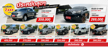 ขายรถมือสองหาดใหญ่1