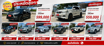 ขายรถมือสองหาดใหญ่2