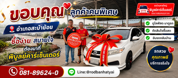 ขายรถมือสองหาดใหญ่4