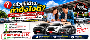 ขายรถมือสองหาดใหญ่6