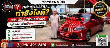 ขายรถมือสองหาดใหญ่8