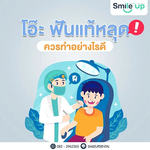 smileupclinic2