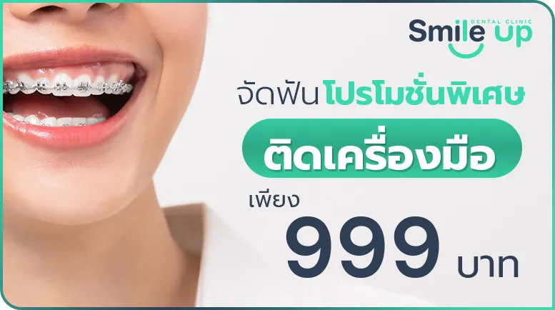 smileupclinic9