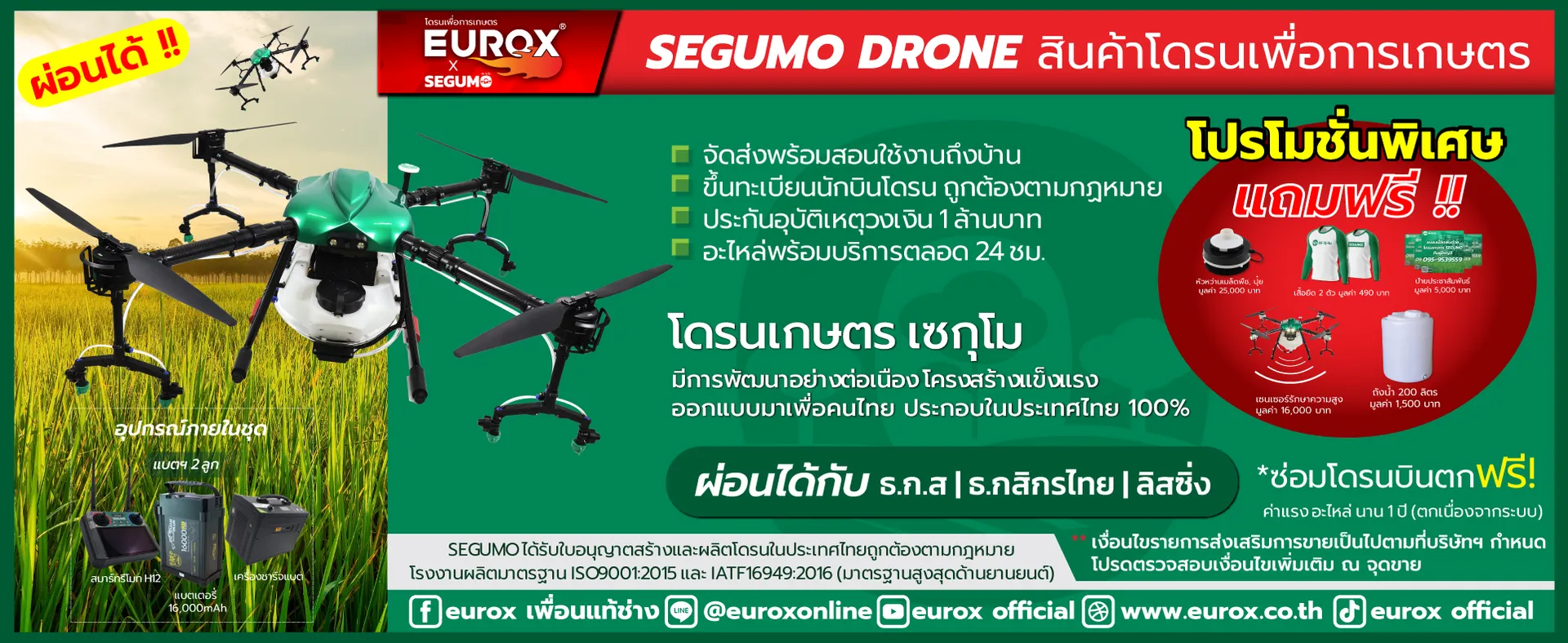 EUROXxSEGUMOปก
