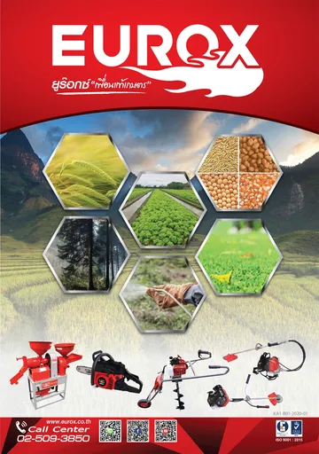 EUROXเกษตร-1