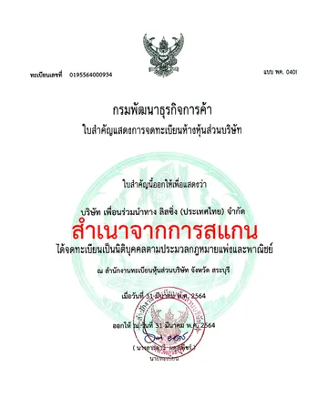 จดทะเบียน-เพื่อนร่วมนำทาง