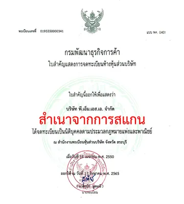 จดทะเบียนพี