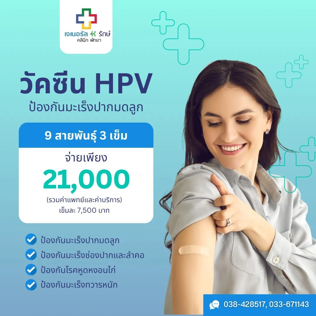 VaccineHPV