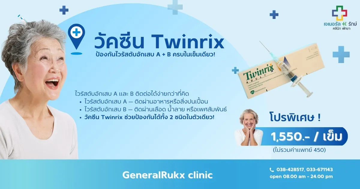 VaccineTwinrix
