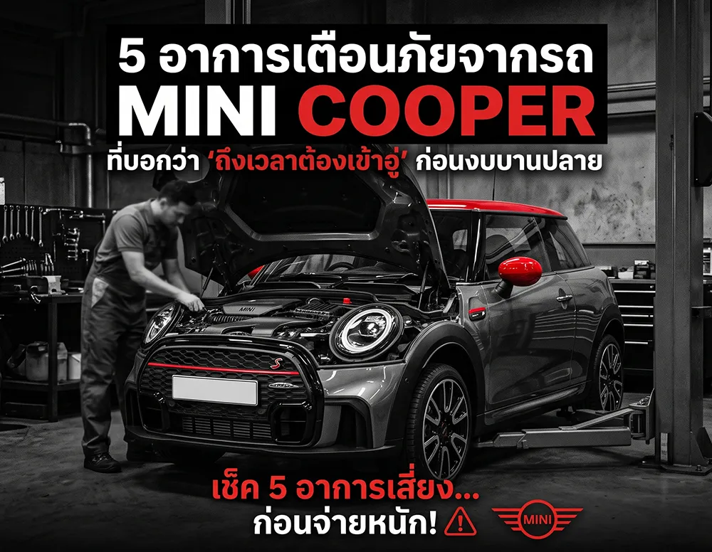 อาการเตือนภัยจากรถcover