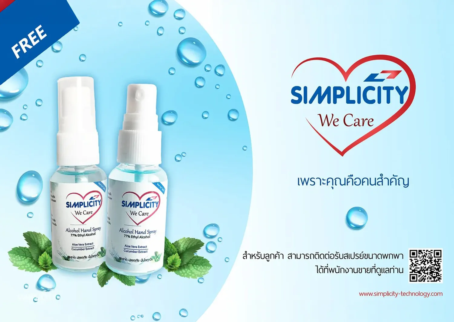 SimplicityWeCare
