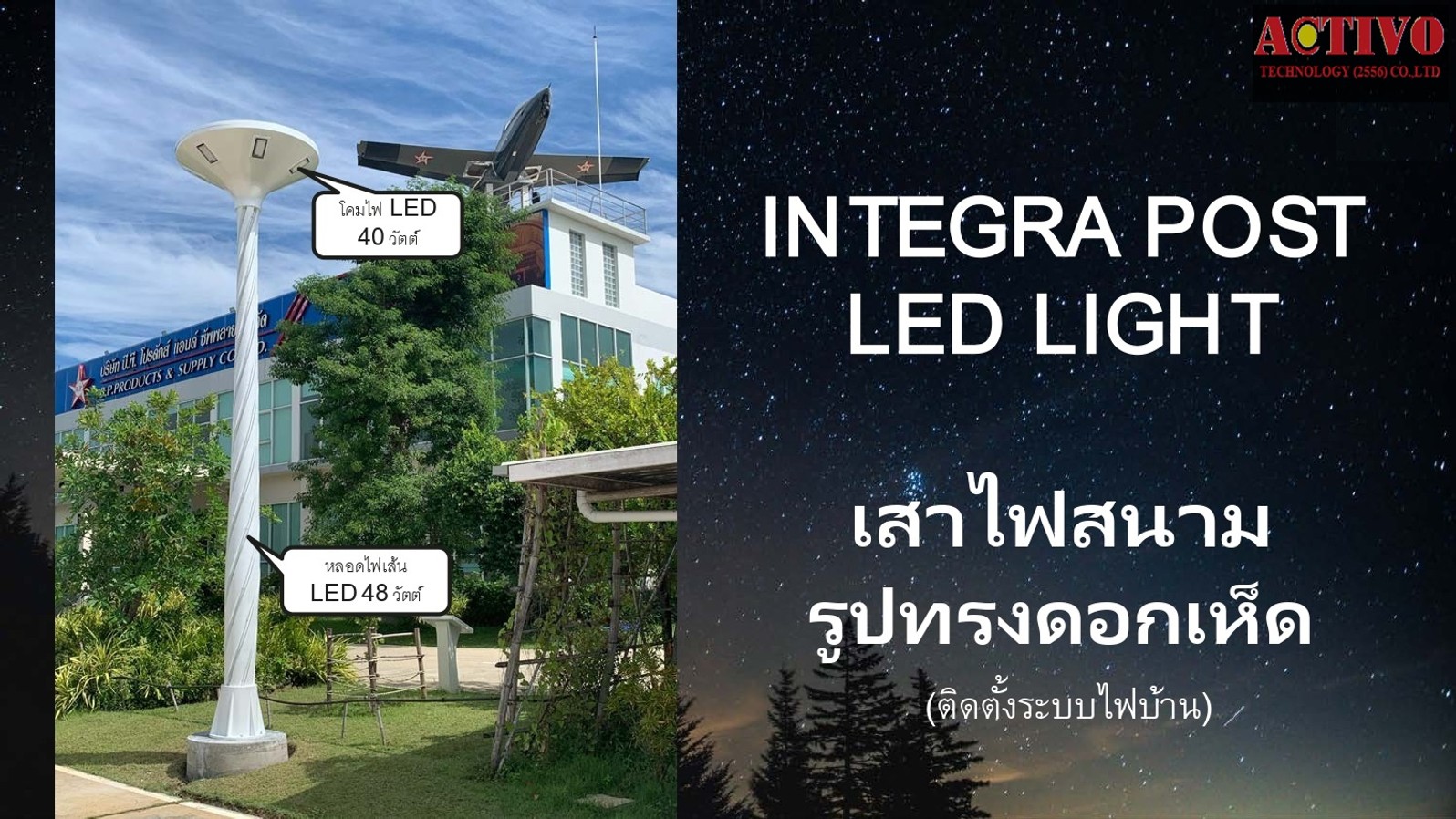 เสาไฟสนามรูปทรงดอกเห็ด
