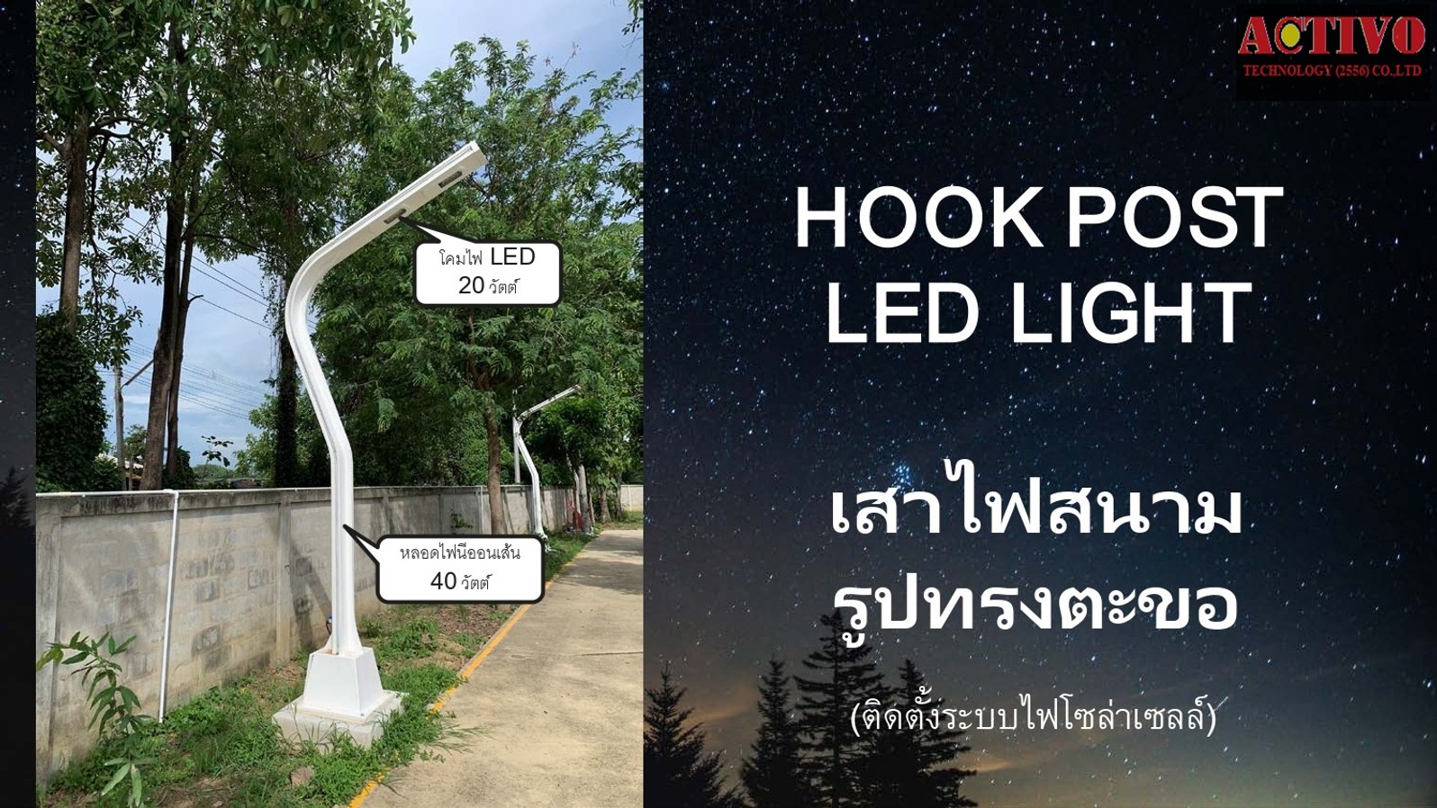 เสาไฟสนามรูปทรงตะขอ2