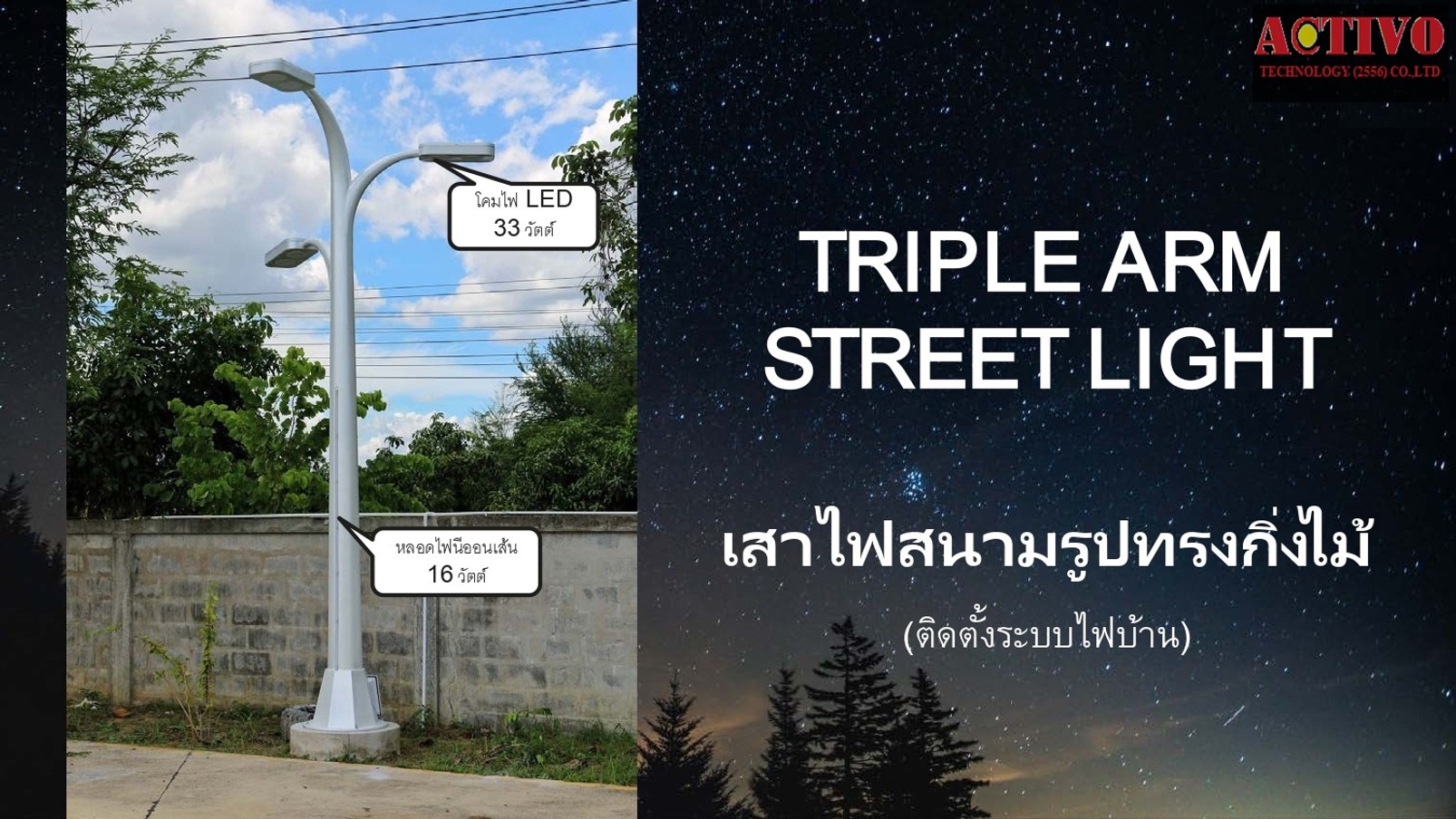 เสาไฟสนามรูปทรงกิ่งไม้