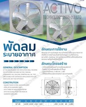 พัดลม2