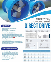 พัดลมถังกลมAL