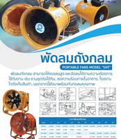 พัดลมถังกลม