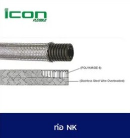 ท่อNK