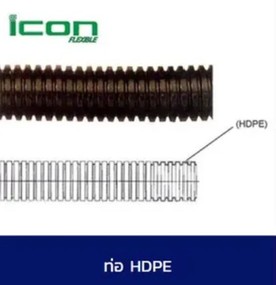 ท่อHDPE