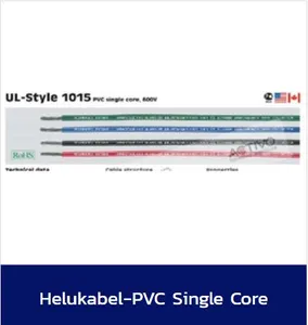 HeluSingleCorePVC2