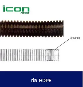 ท่อHDPE