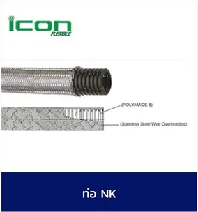 ท่อNK
