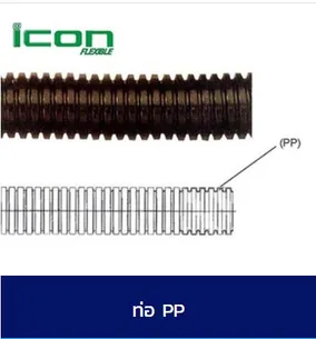 ท่อPP