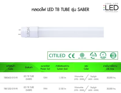 LitonT8Tube