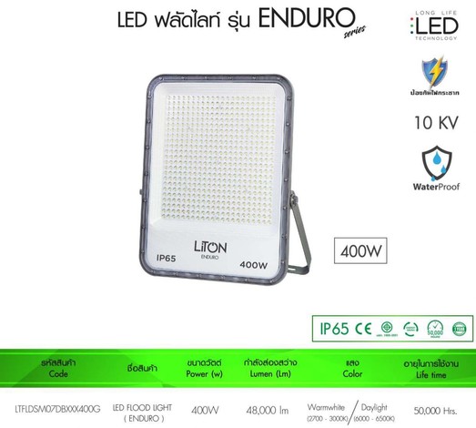 LEDฟลัดไลท์enduro