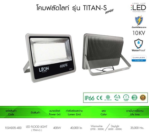โคมฟลัดไลท์titans