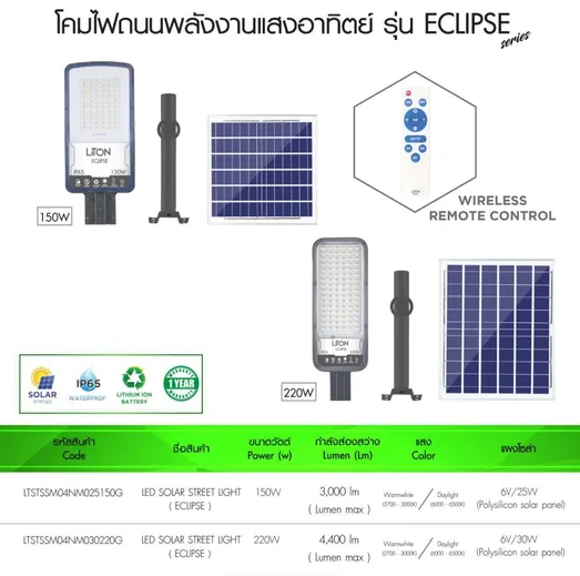 โคมไฟถนนeclips