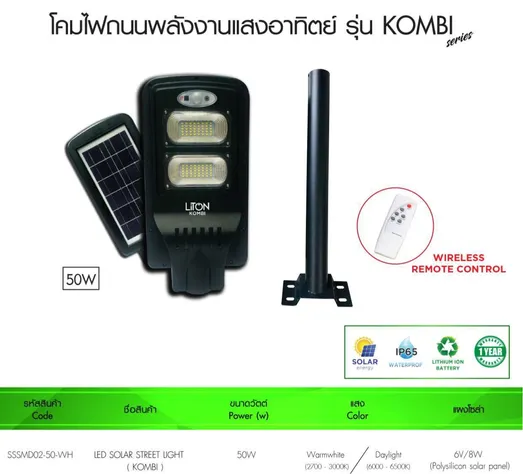 โคมไฟถนนkombi
