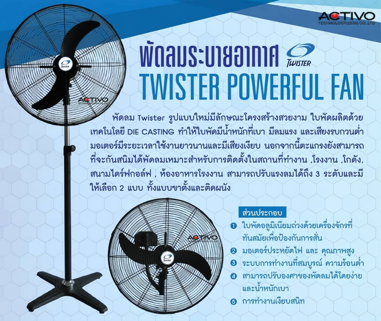 พัดลม