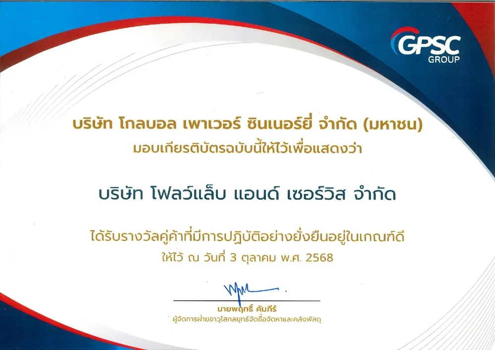 GPSC-คู่ค้าทีมีการปฏิบัติอย่างยั่งยืนในกณฑ์ดี