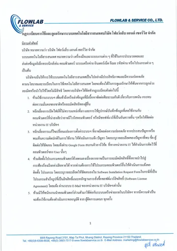 กฏระเบียบการใช้และดูแลรักษาระบบเทคโนโลยีสารสนเทศบริษัท