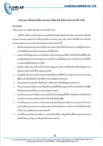 นโยบายการใช้เทคโนโลยีสารสนเทศ-Flowlab