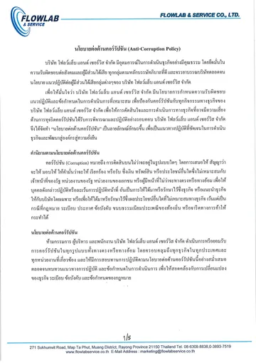 นโยบายต่อต้านคอร์รัปชัน-(Anti-Corruption-Policy)