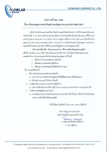 นโยบายวัตถุประสงค์คุณภาพISO9001-2026