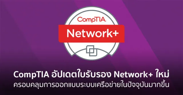 comptianewnetworkpluscertfb-640x335