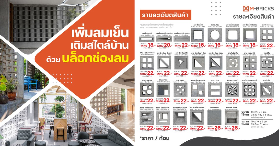 บล็อกช่องลมซีเมนต์m-bricks-01