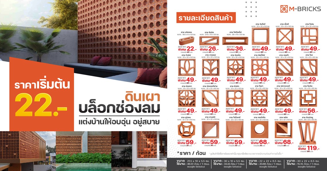 บล็อกช่องลมดินเผาm-bricks-01