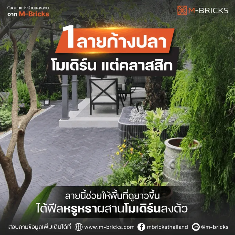 อิฐมอญโบราณลายก้างปลา