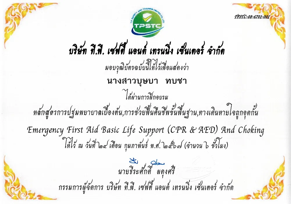 การปฐมพยาบาล