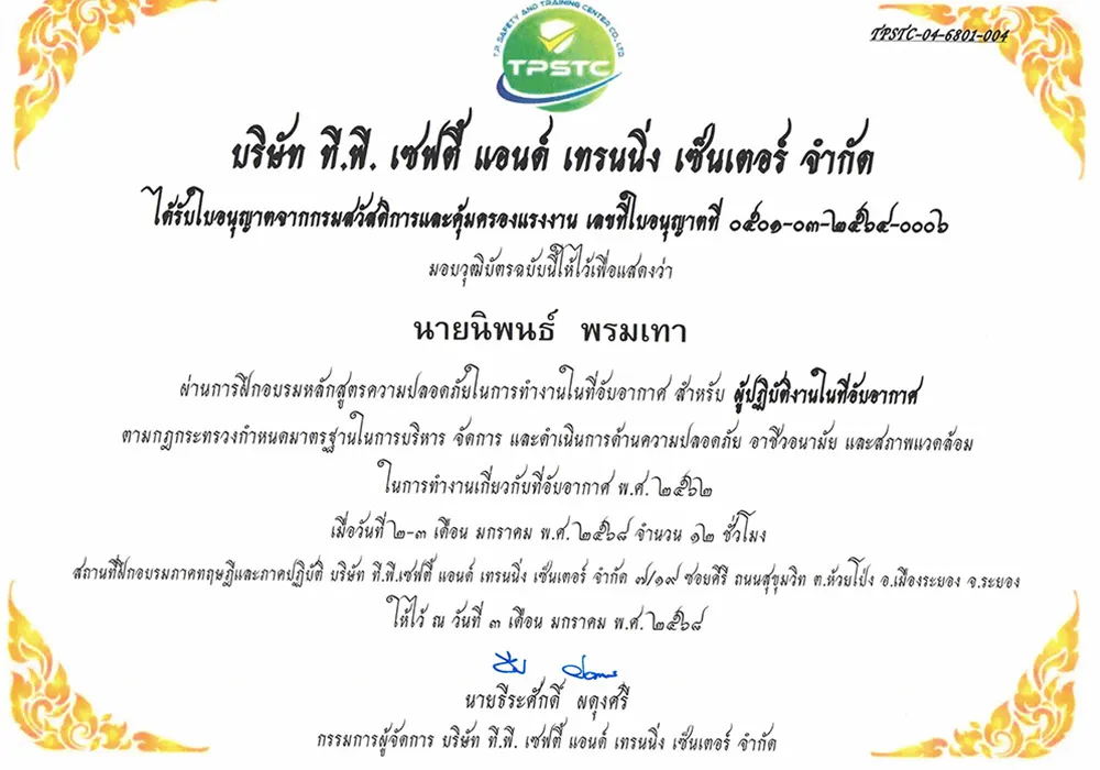 ความปลอดภัย