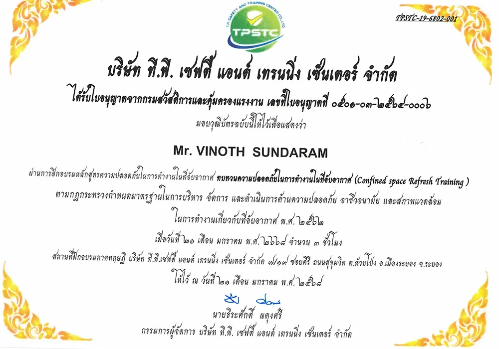 ทบทวนความปลอดภัย